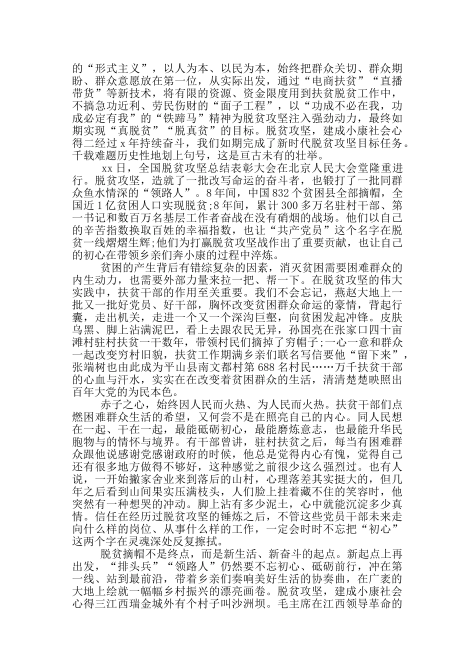 脱贫攻坚-建成小康社会心得_第2页