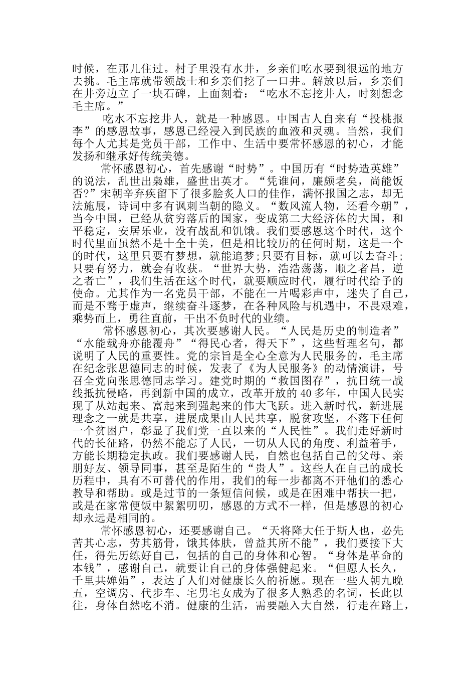 脱贫攻坚-建成小康社会心得_第3页