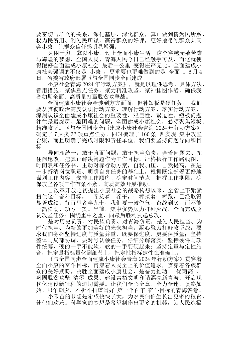 脱贫攻坚-建设小康作文_第2页