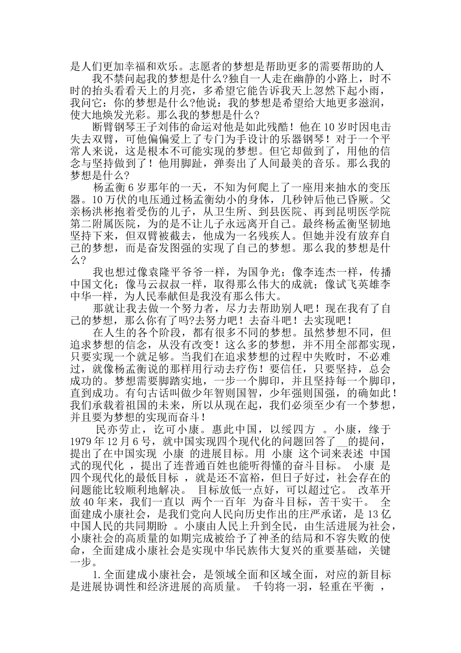 脱贫攻坚-建设小康作文_第3页