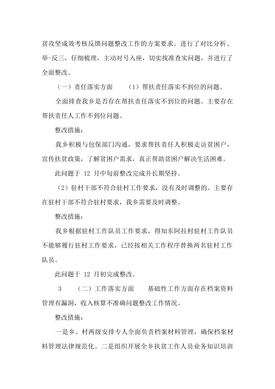 脱贫攻坚“回头看”整改工作报告_第2页