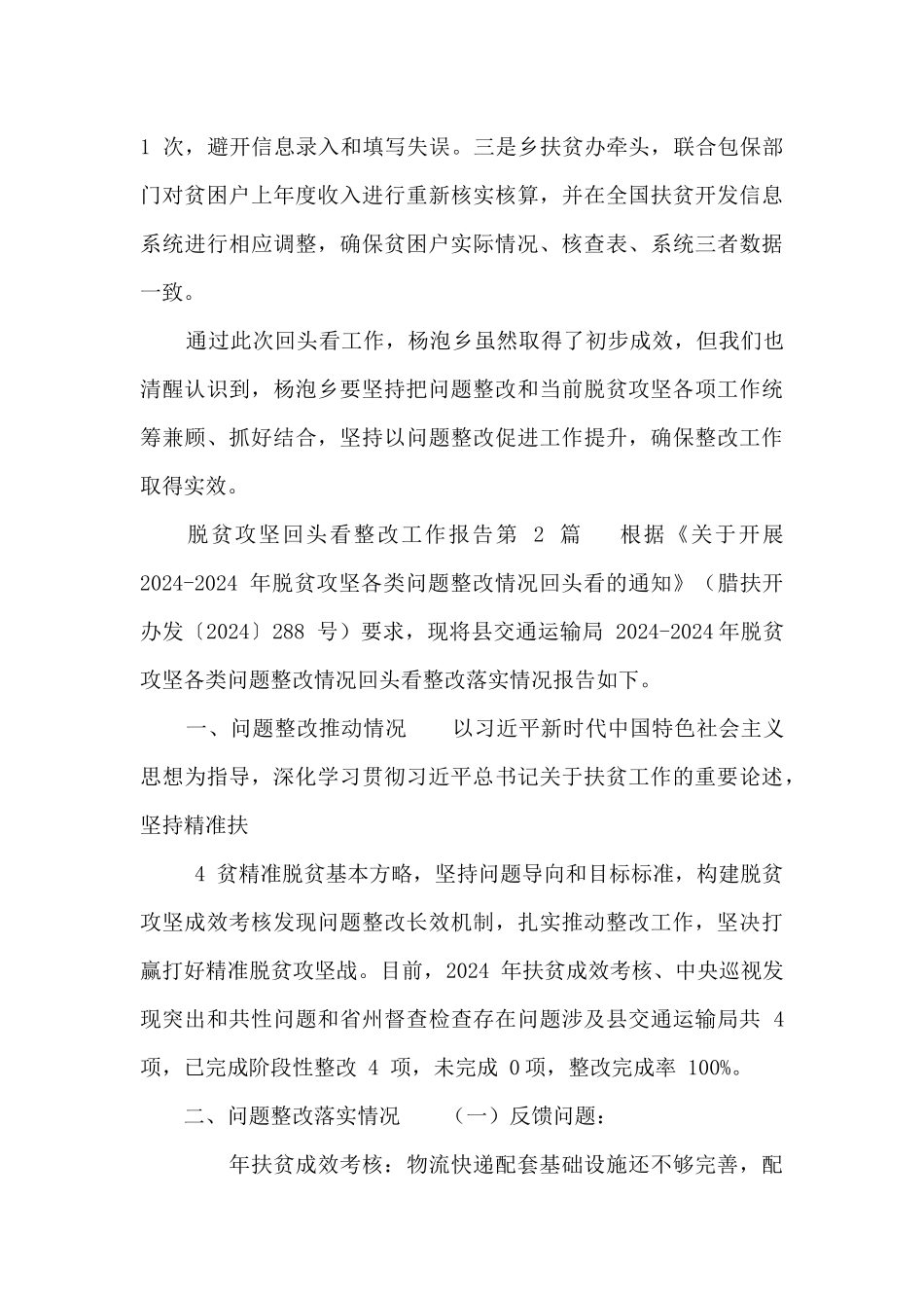 脱贫攻坚“回头看”整改工作报告_第3页