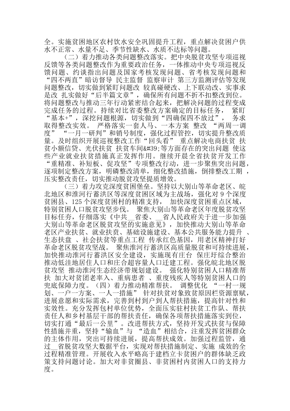 脱贫攻坚“夏季攻势”实施方案_第2页