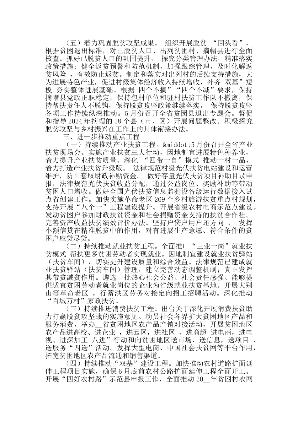 脱贫攻坚“夏季攻势”实施方案_第3页
