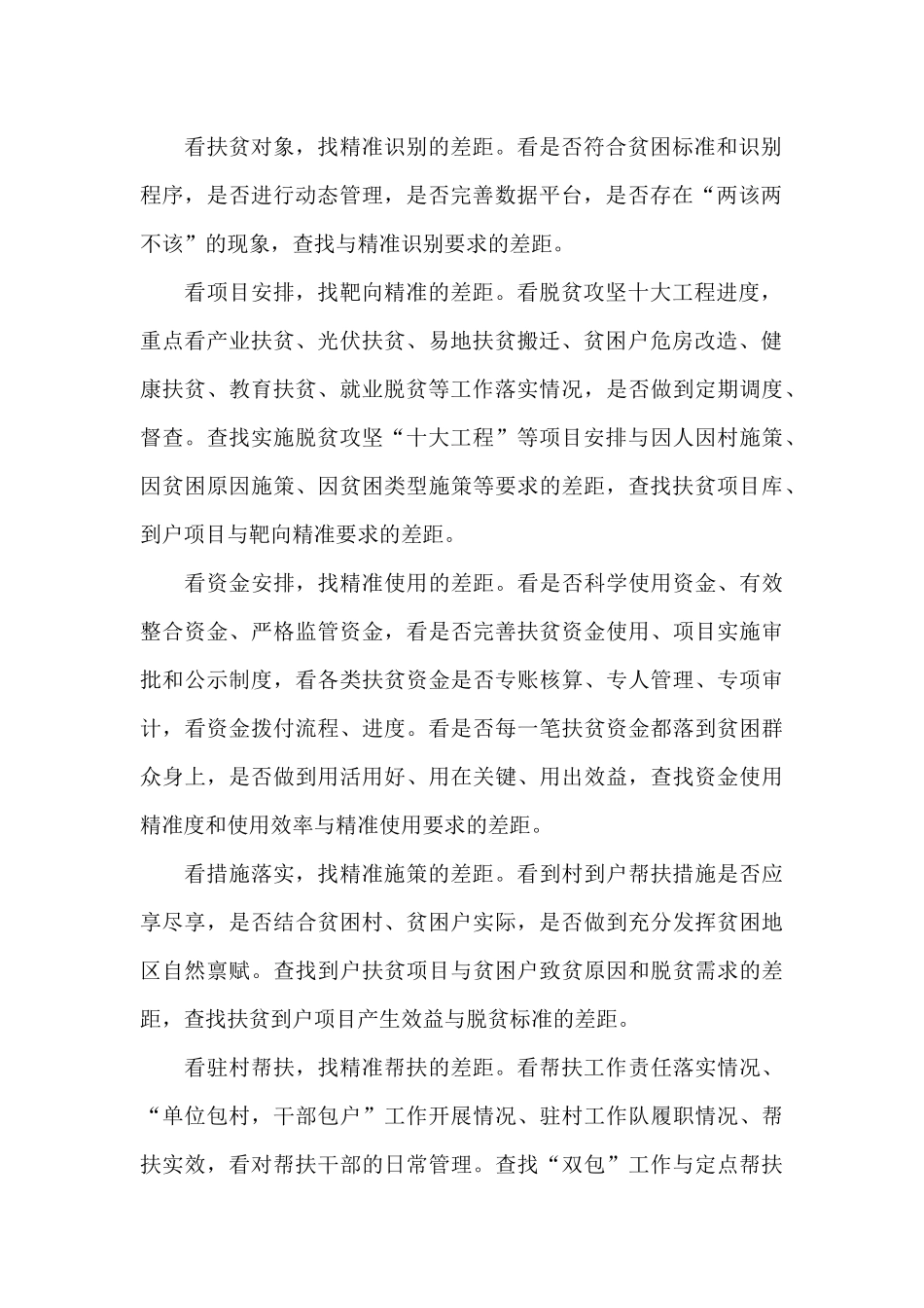 脱贫攻坚“回头看、找差距、补短板、促提升”专项行动实施方案_第2页