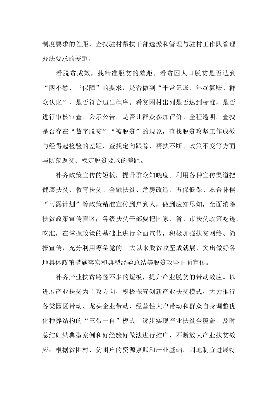 脱贫攻坚“回头看、找差距、补短板、促提升”专项行动实施方案_第3页