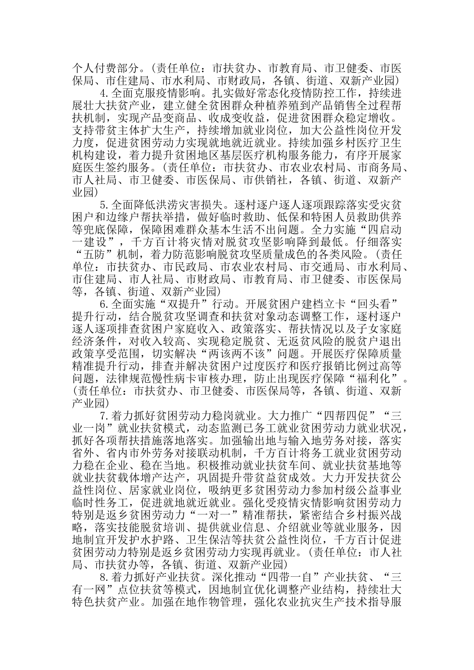 脱贫攻坚“秋季提升”实施方案_第2页