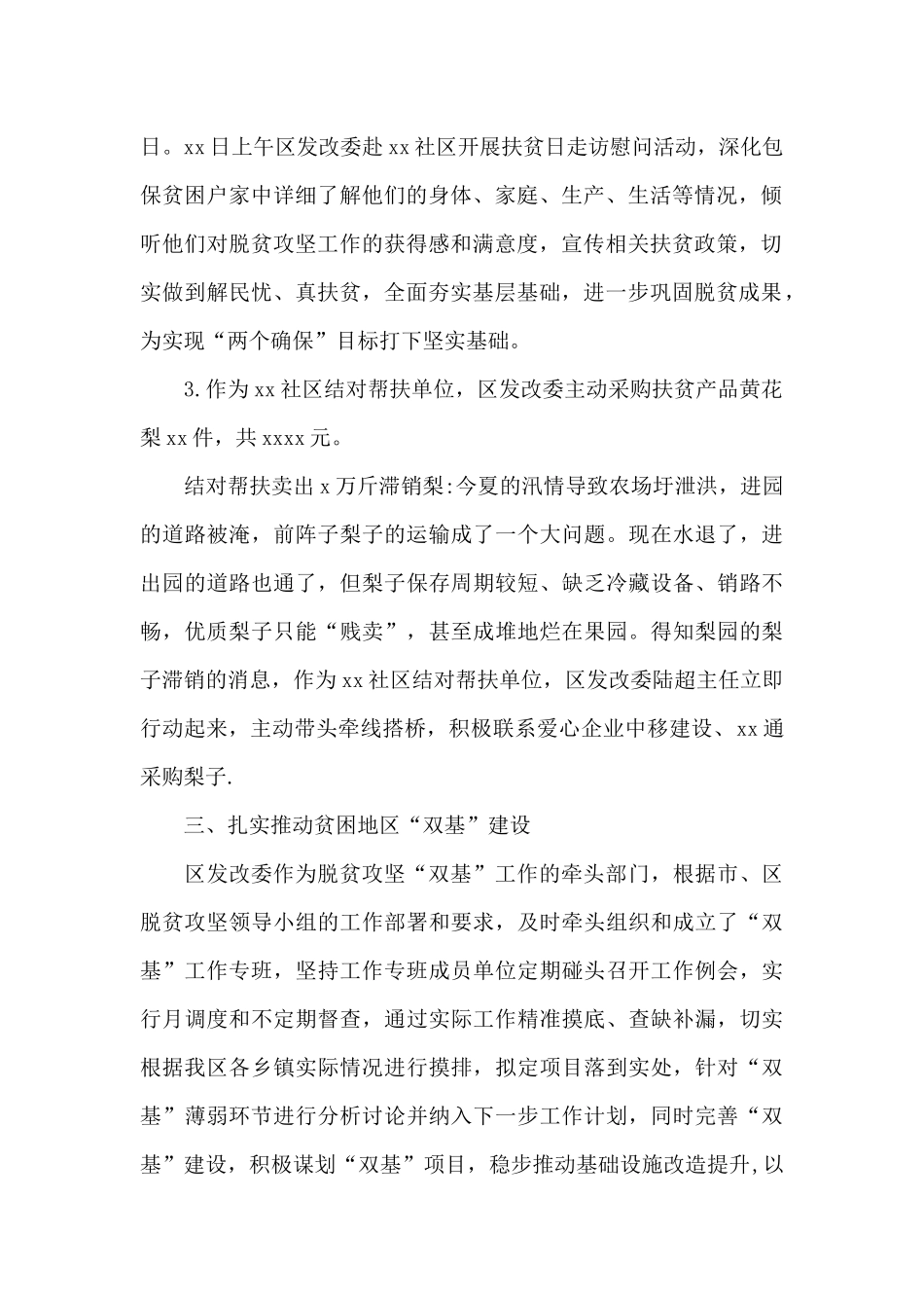 脱贫攻坚、水利、依法治区、食品安全等专项工作总结汇编_第2页