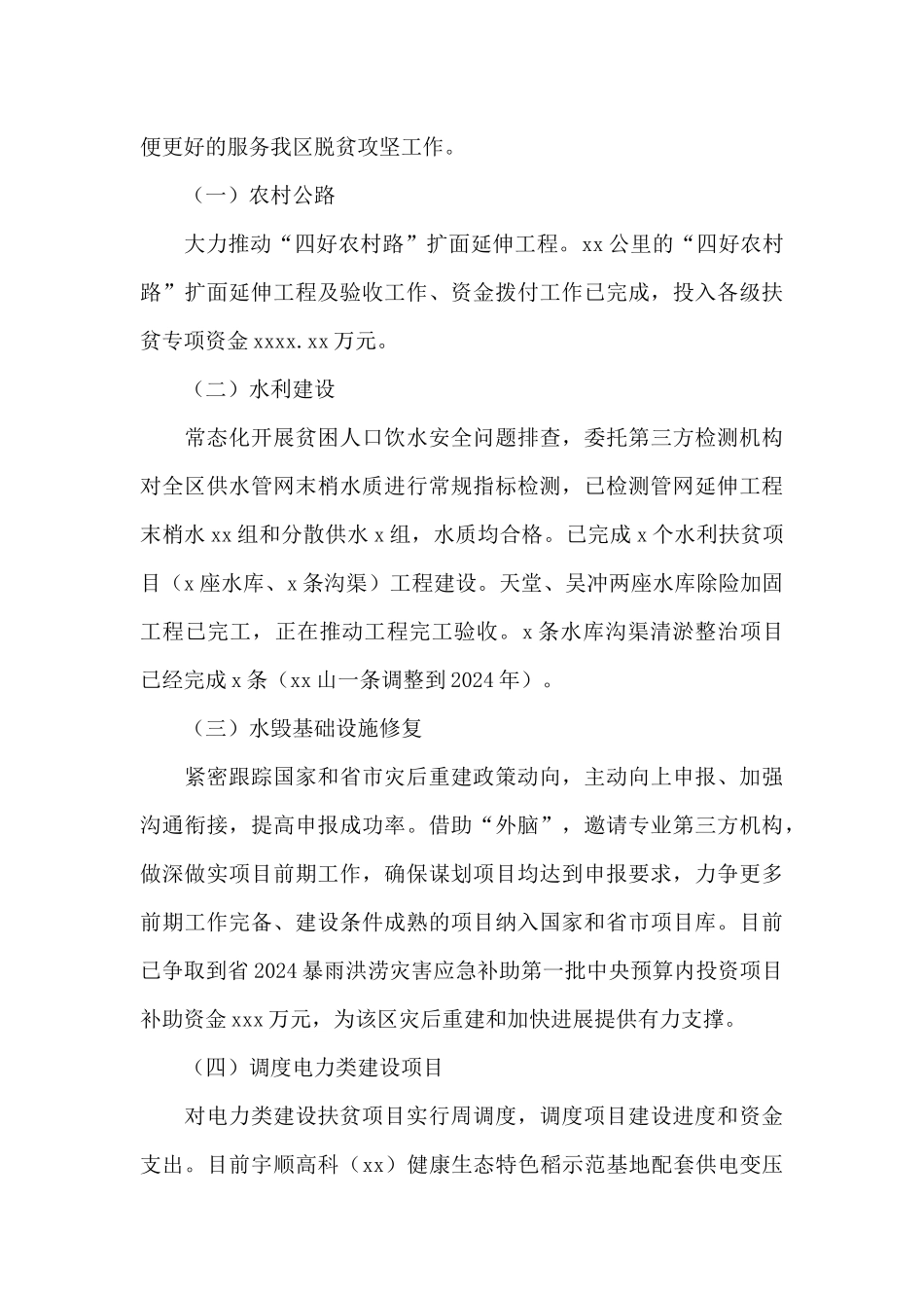 脱贫攻坚、水利、依法治区、食品安全等专项工作总结汇编_第3页