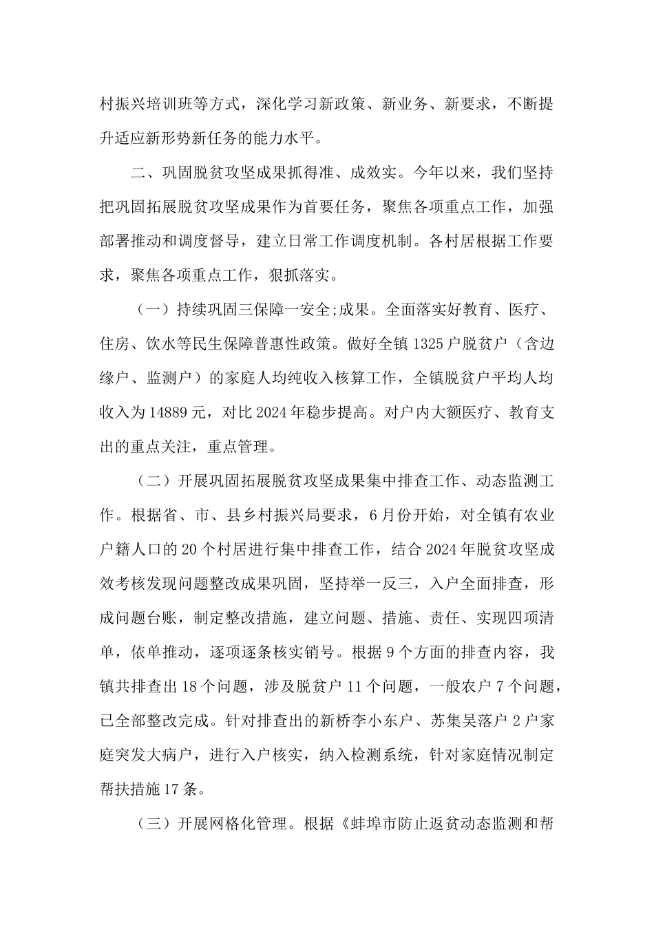 脱贫攻坚、乡村振兴工作总结集合8篇_第2页