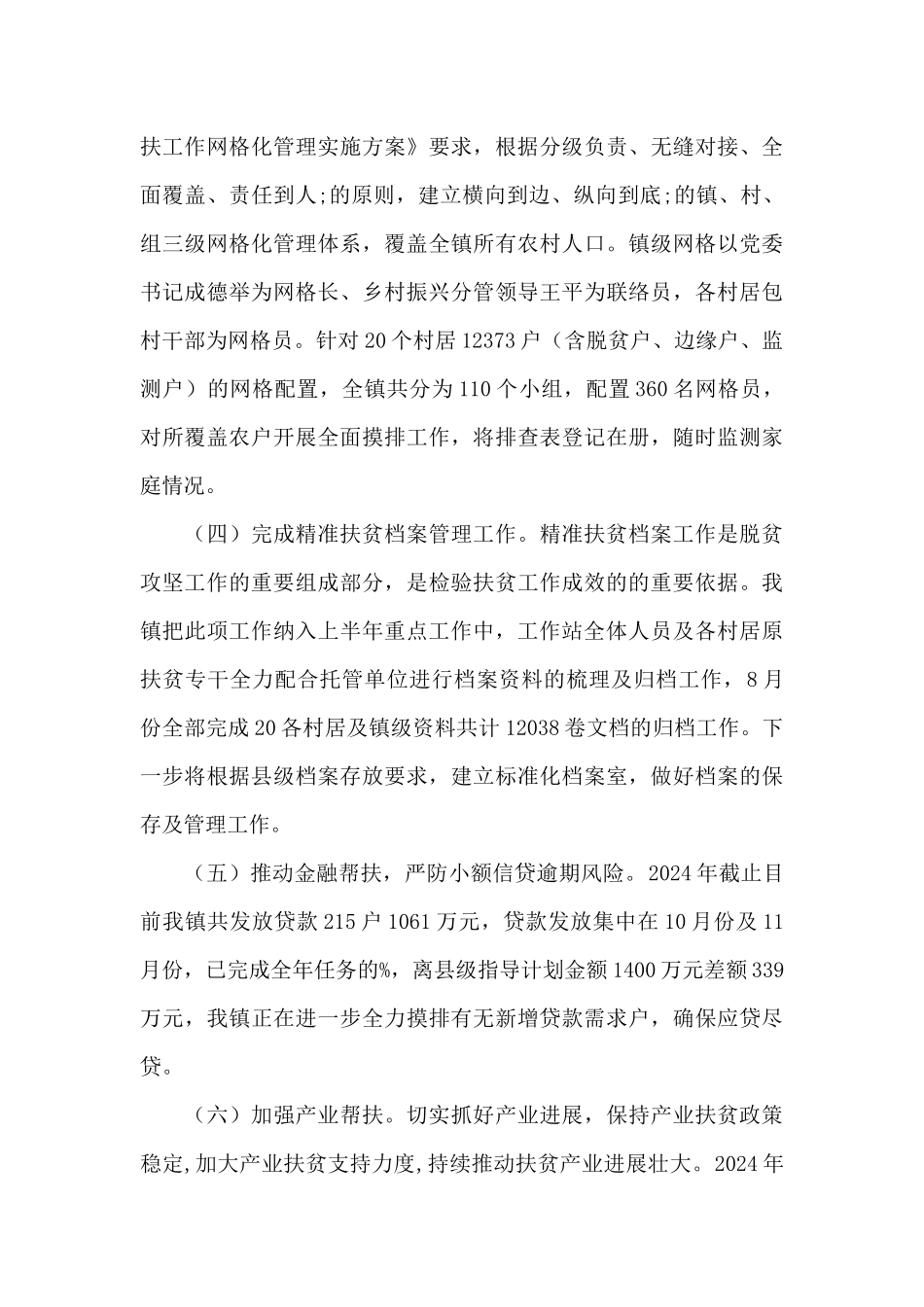 脱贫攻坚、乡村振兴工作总结集合8篇_第3页