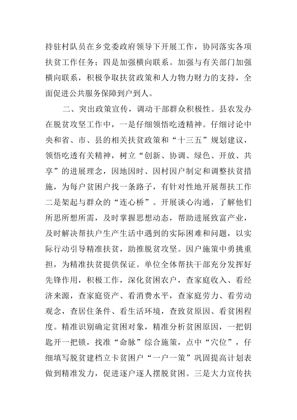 脱贫攻坚上半年总结_第2页