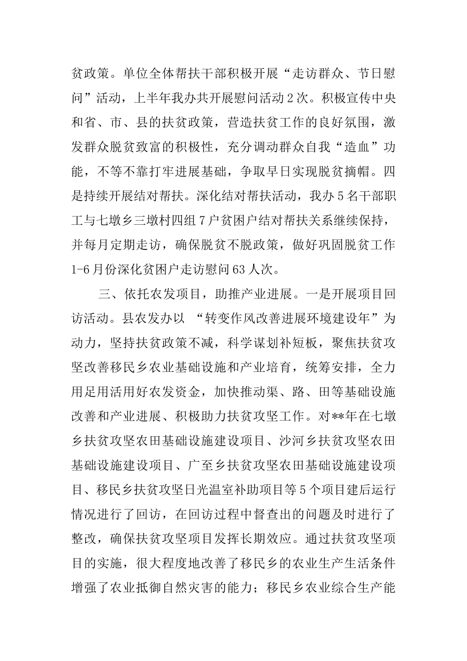 脱贫攻坚上半年总结_第3页