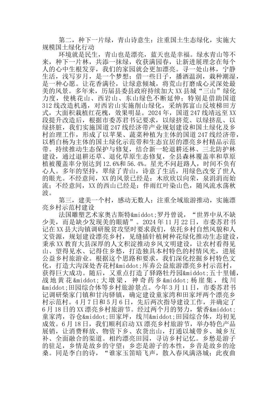 脱贫攻坚与乡村振兴有机衔接工作情况报告_第2页