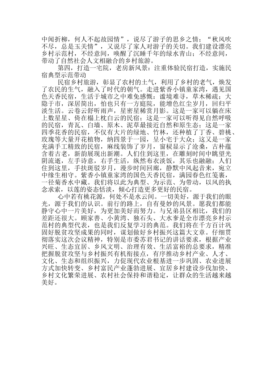 脱贫攻坚与乡村振兴有机衔接工作情况报告_第3页