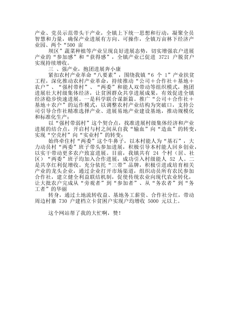 脱贫攻坚与乡村振兴有效衔接工作总结_第2页