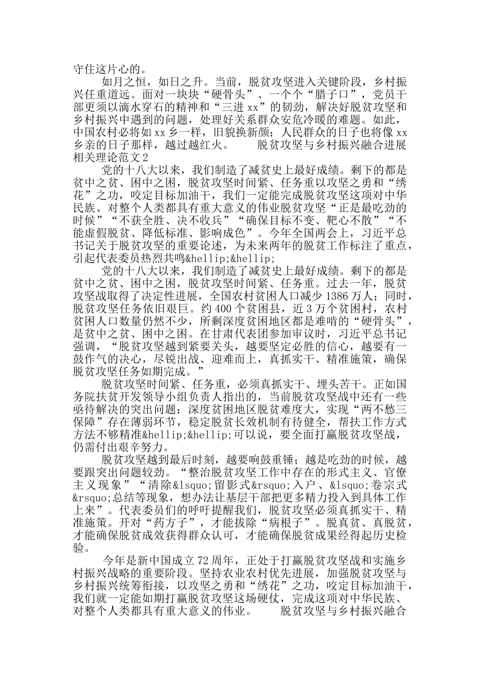 脱贫攻坚与乡村振兴融合发展相关理论范文3篇_第2页