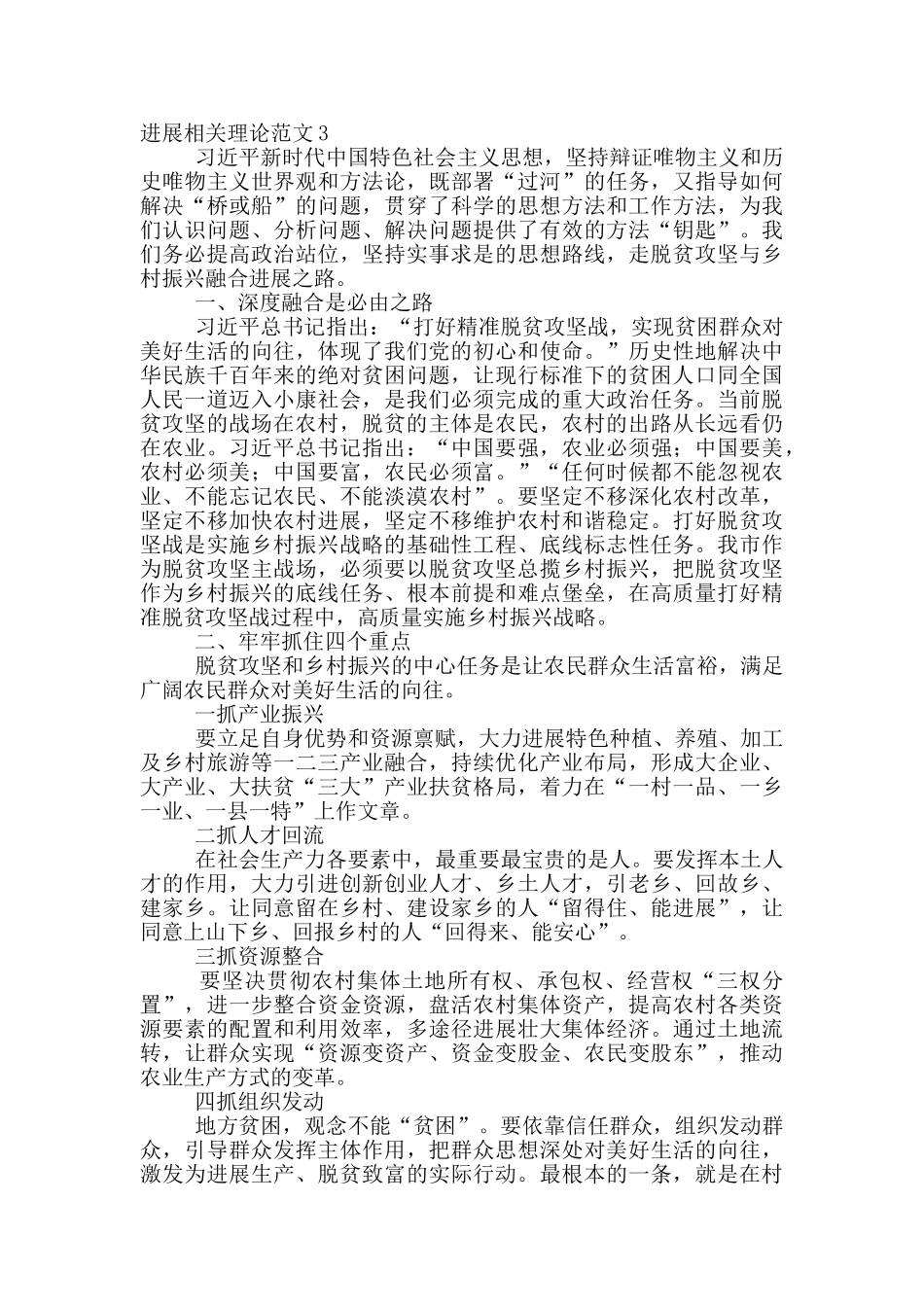 脱贫攻坚与乡村振兴融合发展相关理论范文3篇_第3页