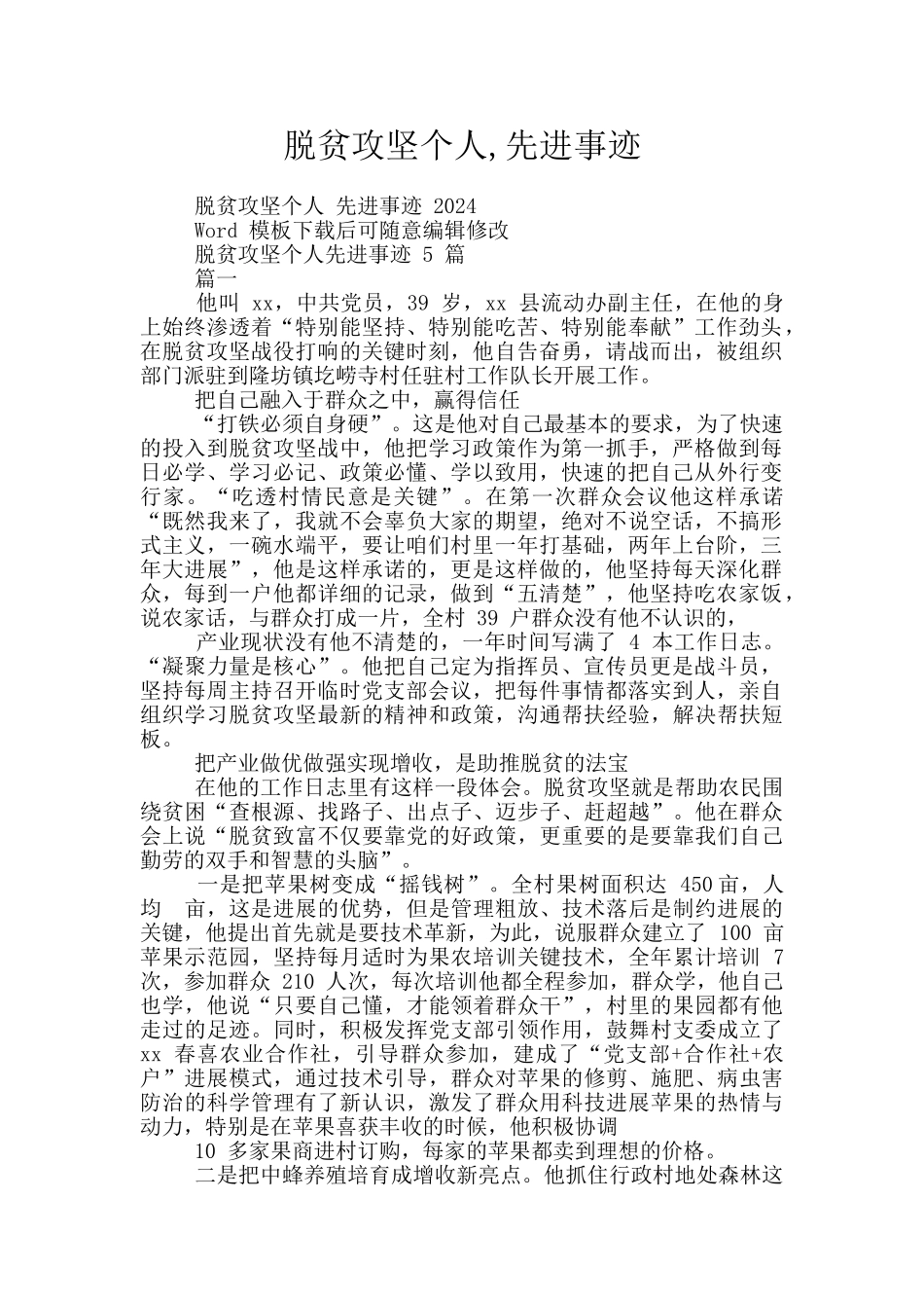 脱贫攻坚个人_第1页