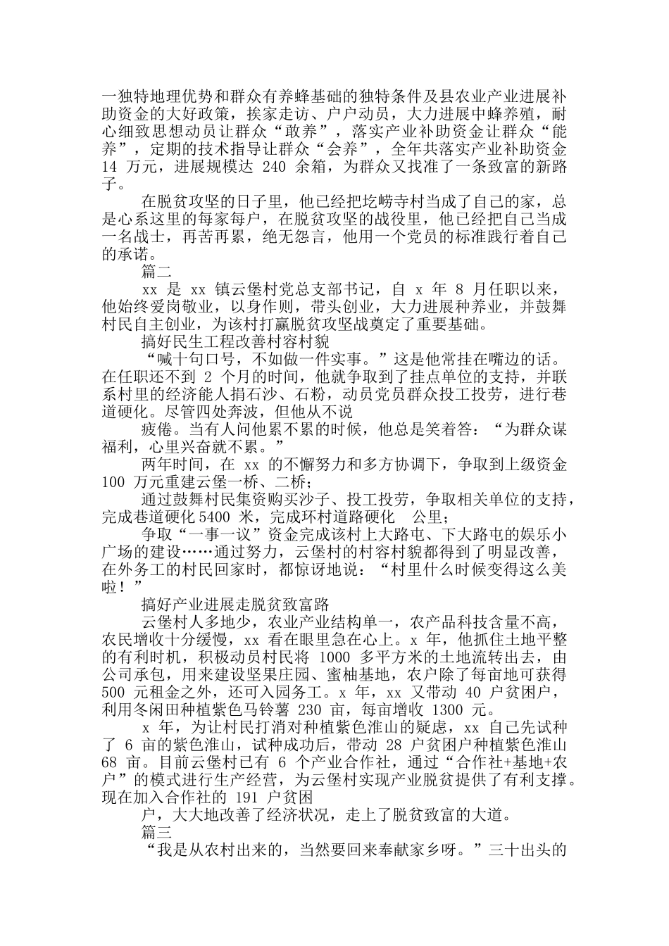 脱贫攻坚个人_第2页