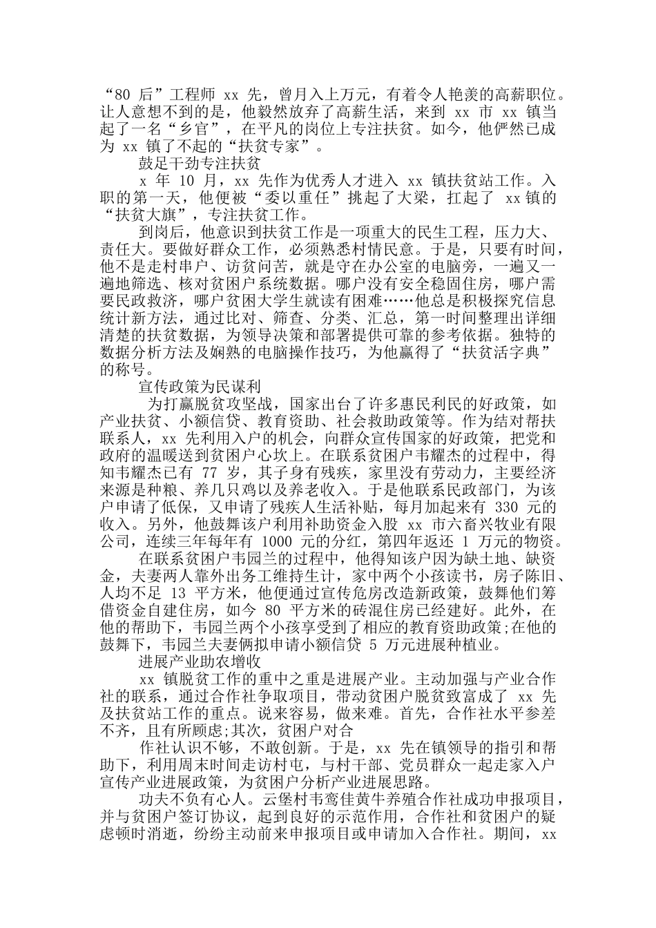 脱贫攻坚个人_第3页