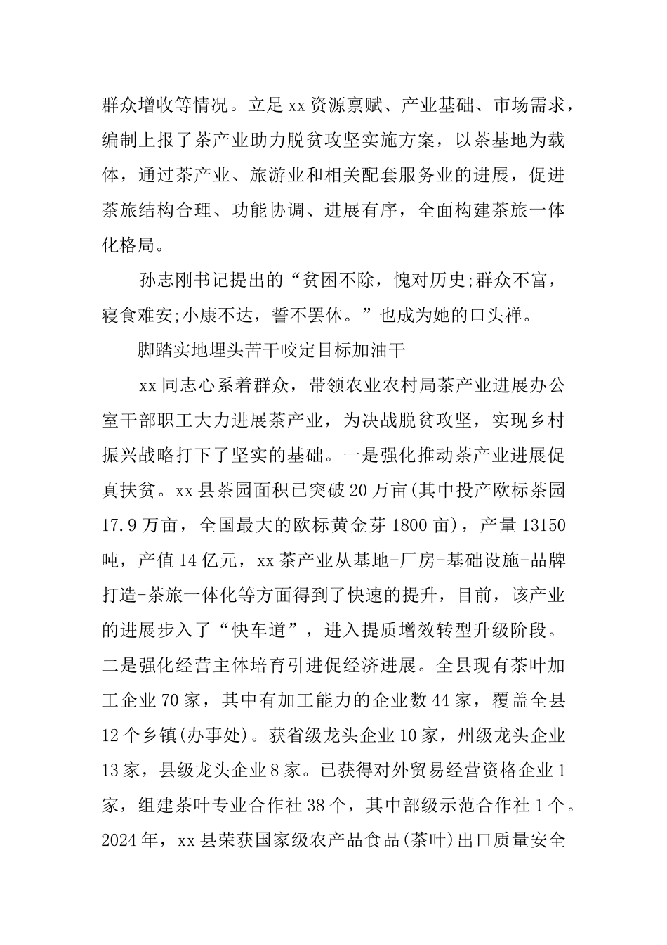 脱贫攻坚个人优秀事迹5篇_第2页