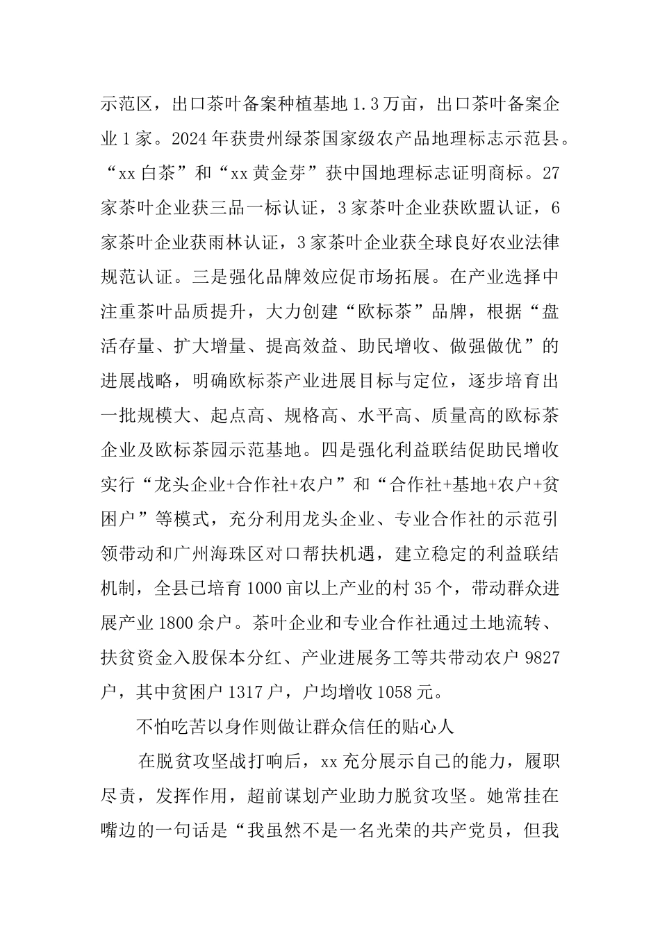 脱贫攻坚个人优秀事迹5篇_第3页