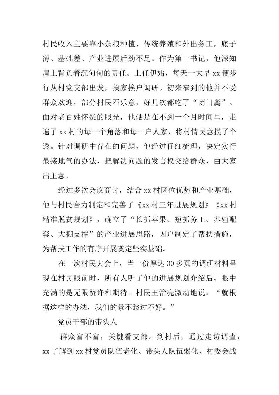 脱贫攻坚个人先进事迹5篇_第2页