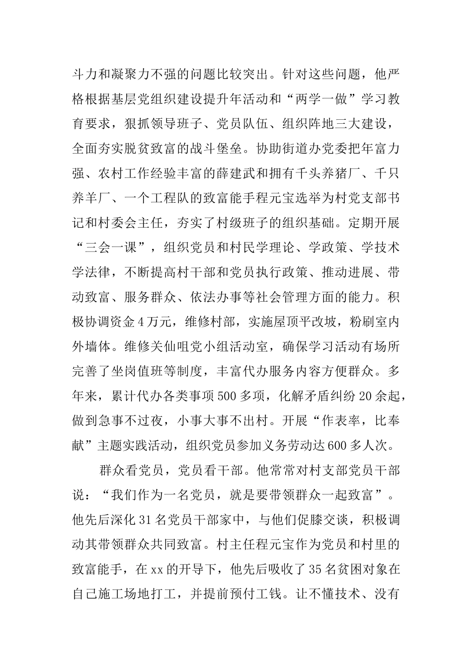 脱贫攻坚个人先进事迹5篇_第3页