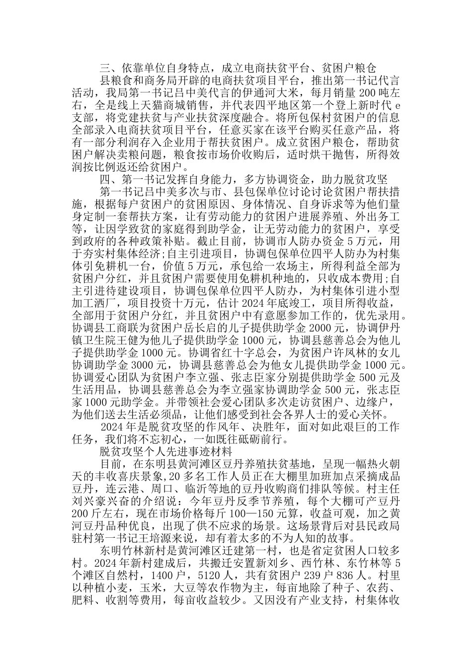 脱贫攻坚个人先进事迹材料_第2页