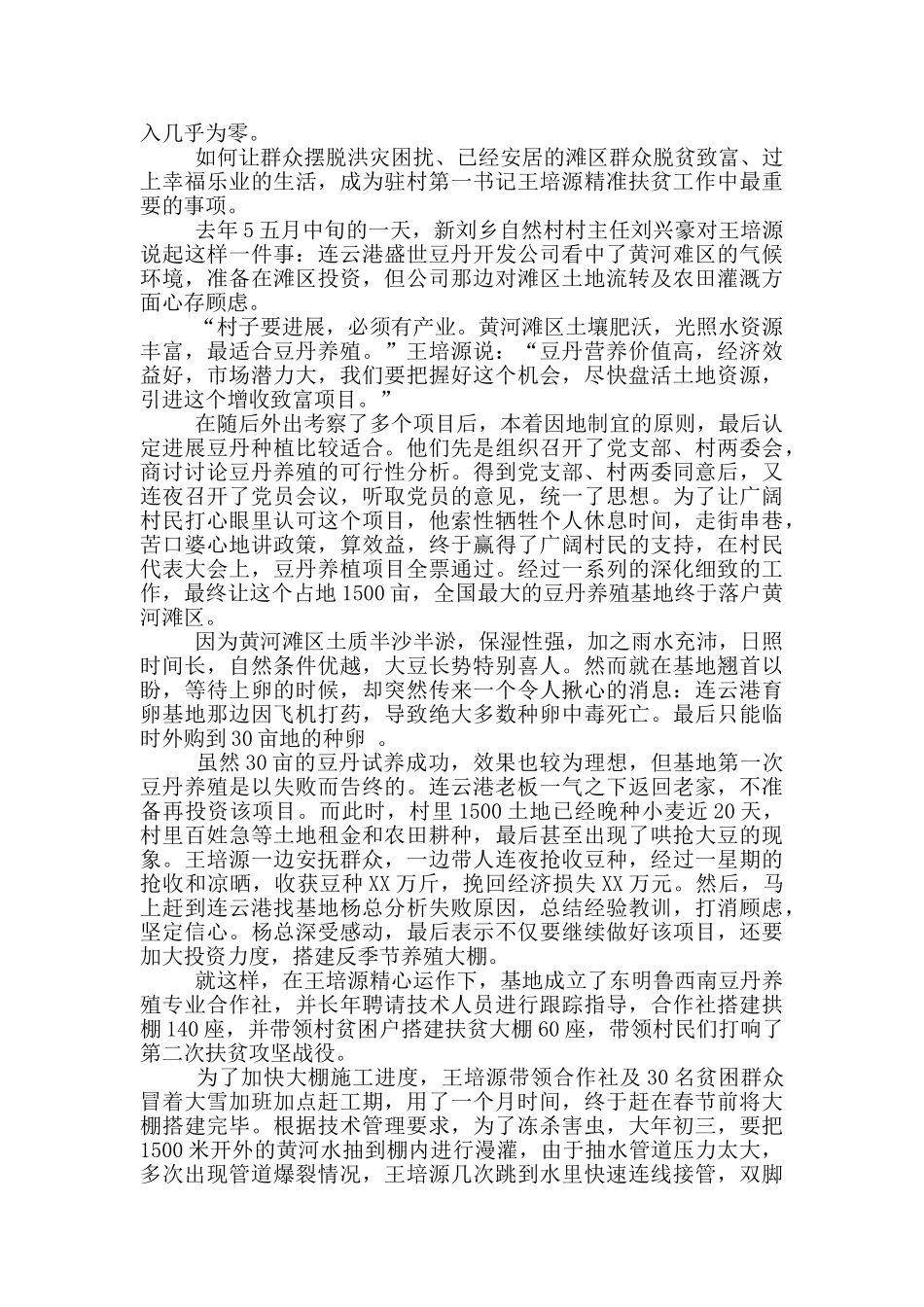 脱贫攻坚个人先进事迹材料_第3页