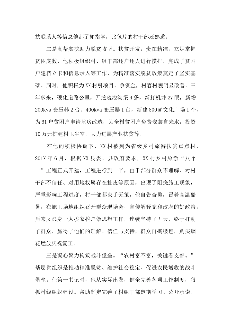 脱贫攻坚个人先进事迹材料_第2页