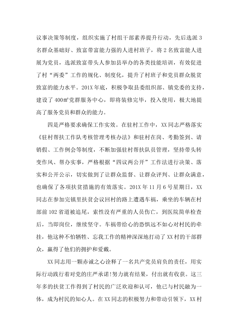 脱贫攻坚个人先进事迹材料_第3页