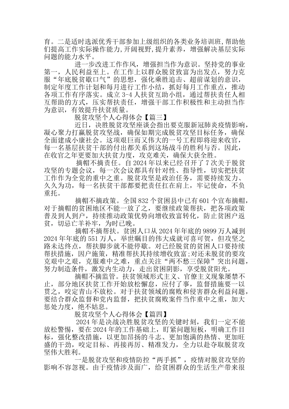 脱贫攻坚个人心得体会2024_第2页