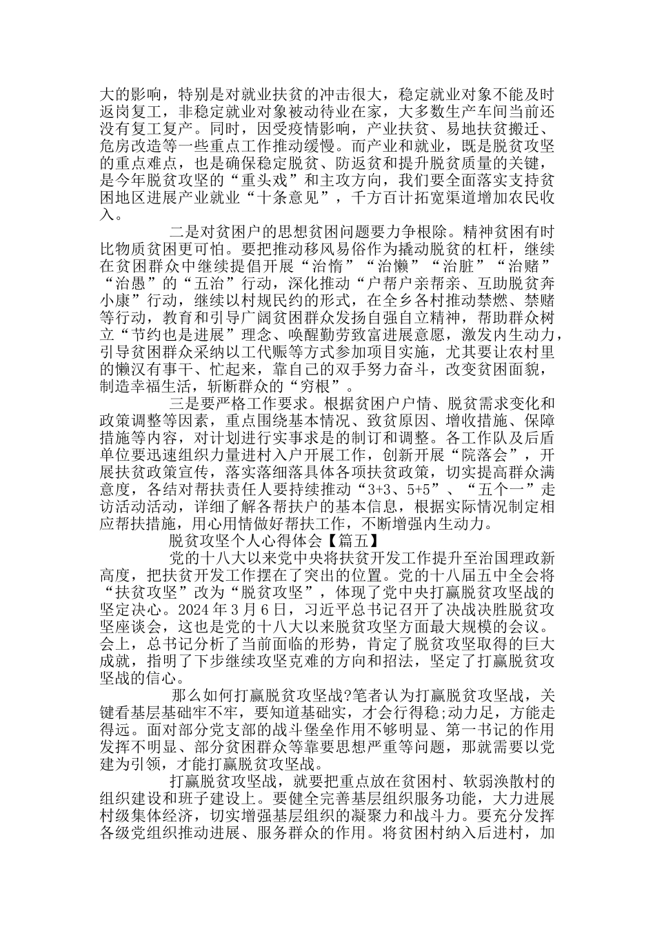 脱贫攻坚个人心得体会2024_第3页