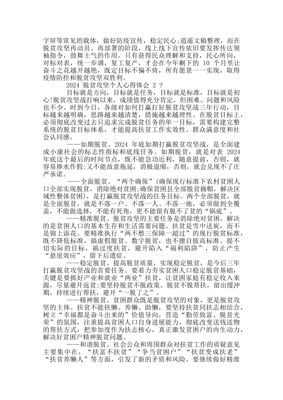 脱贫攻坚个人心得体会600字2024_第2页