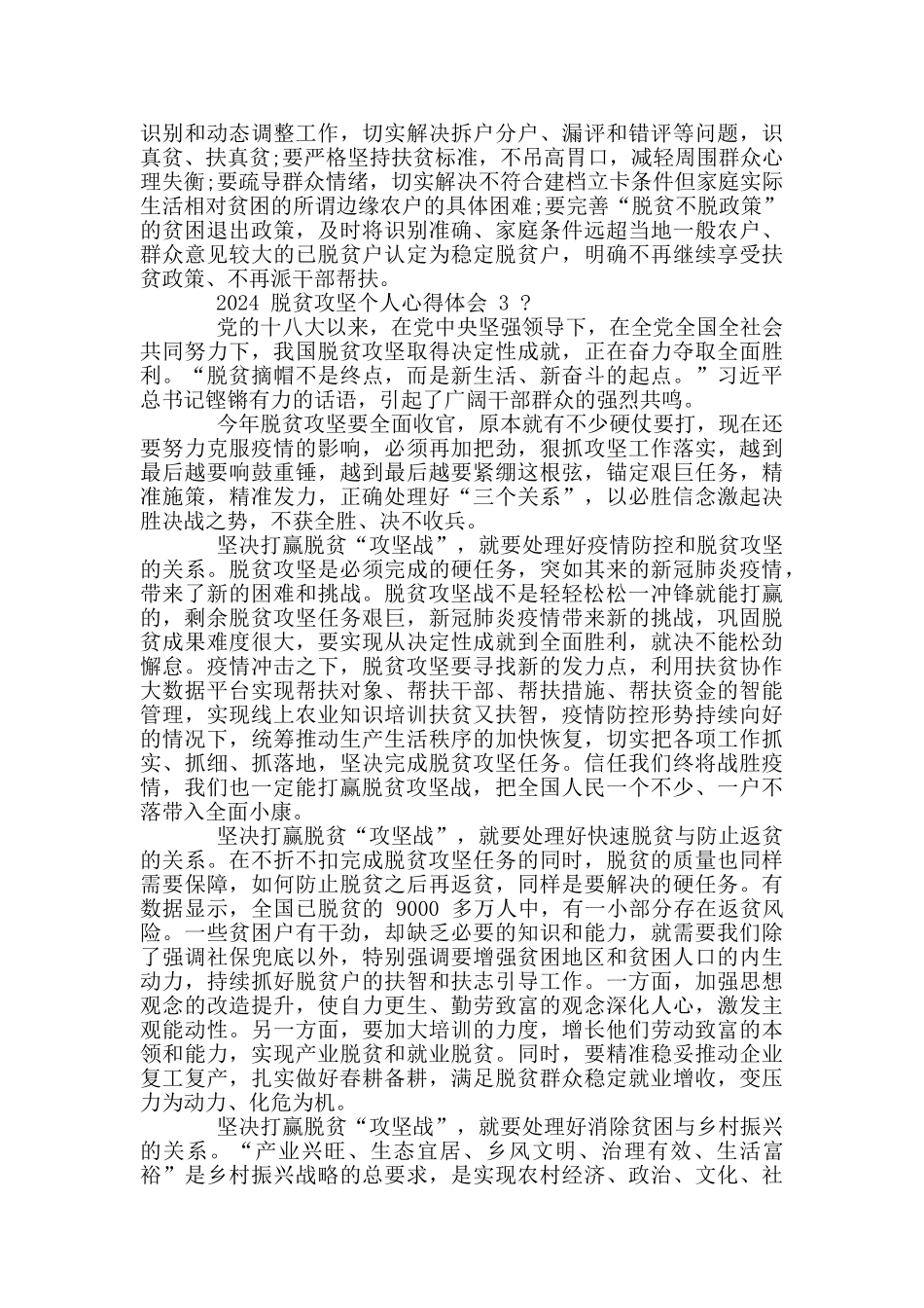 脱贫攻坚个人心得体会600字2024_第3页