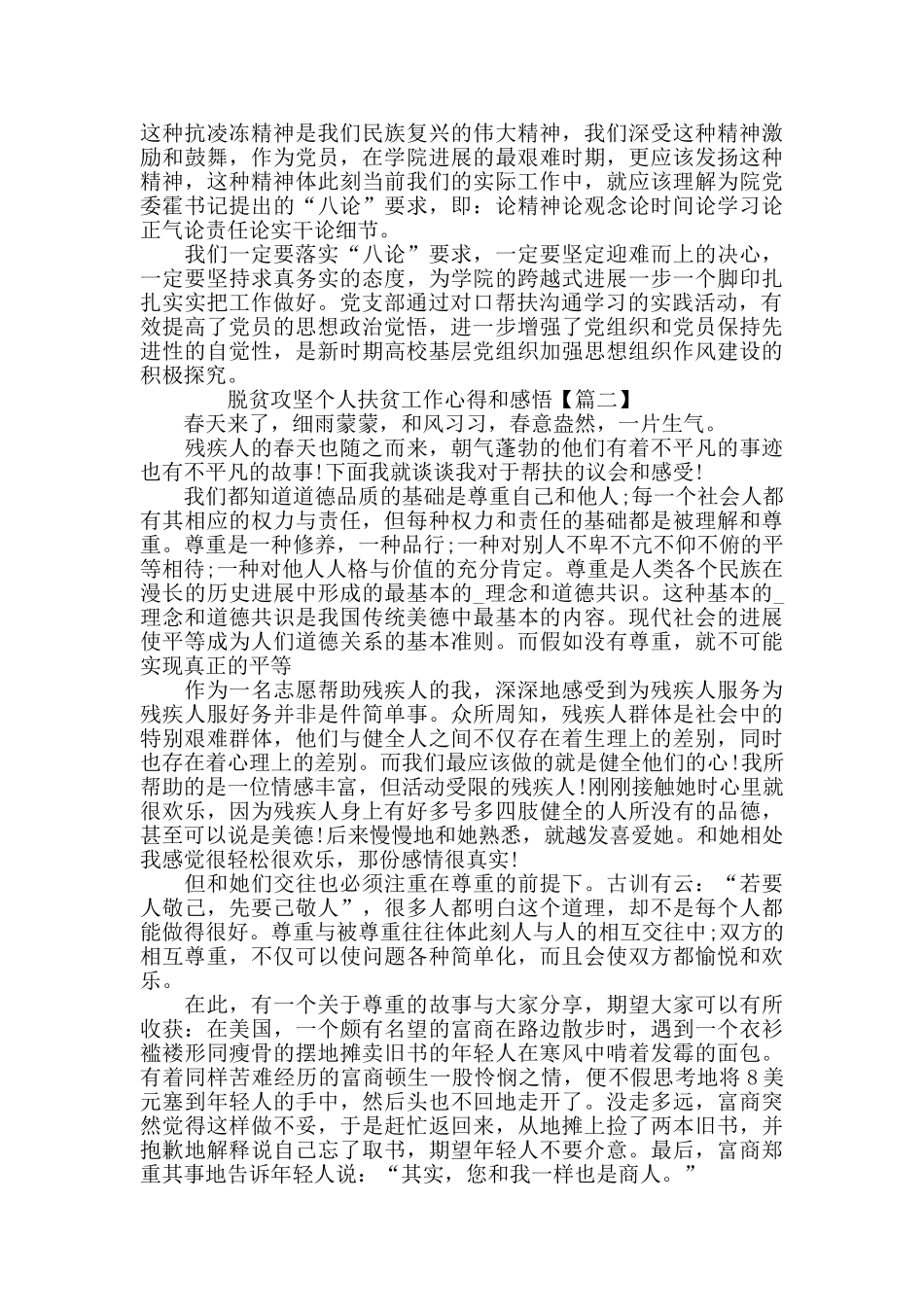 脱贫攻坚个人扶贫工作心得和感悟_第2页