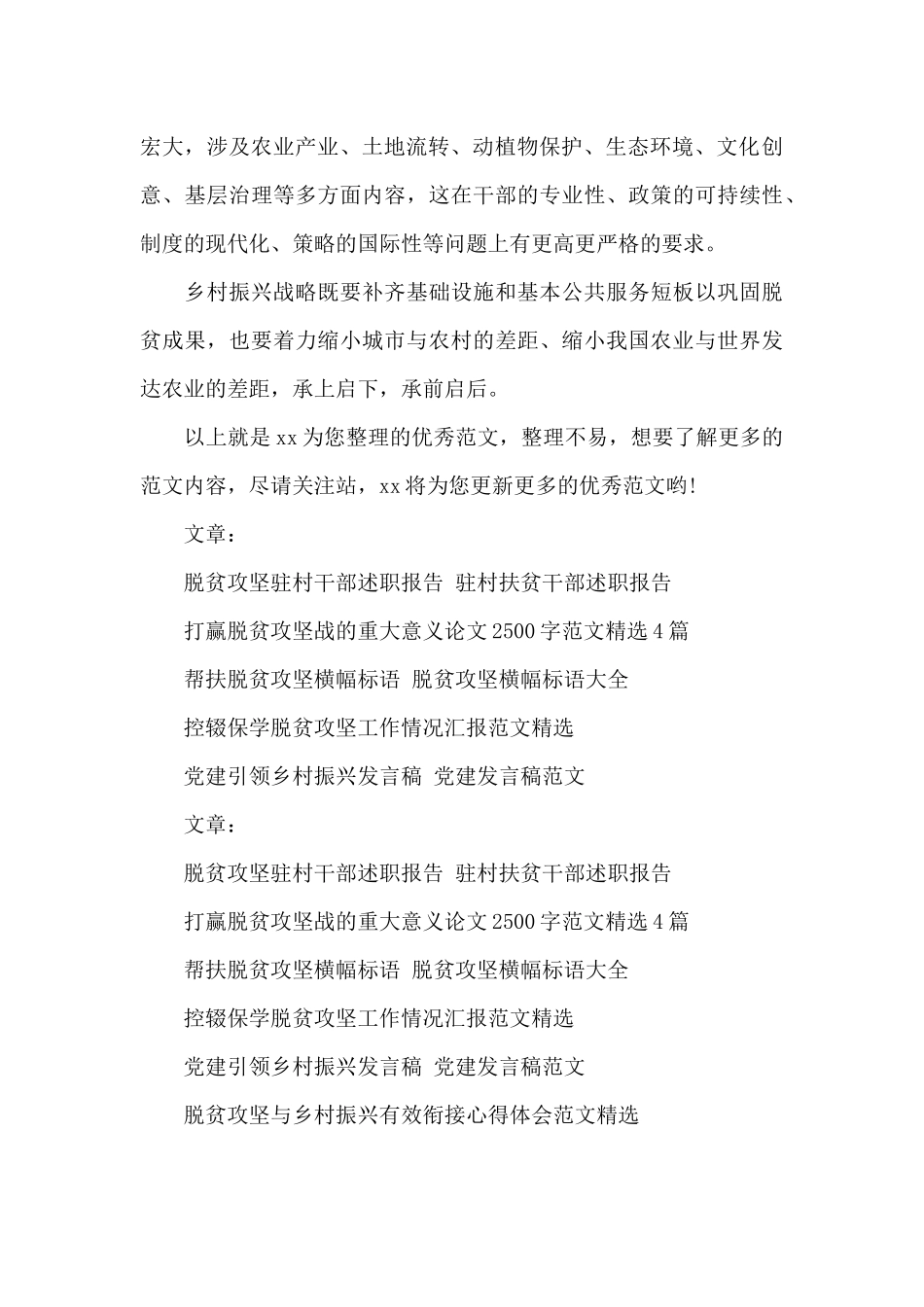 脱贫攻坚乡村振兴有效衔接心得体会2篇_第2页