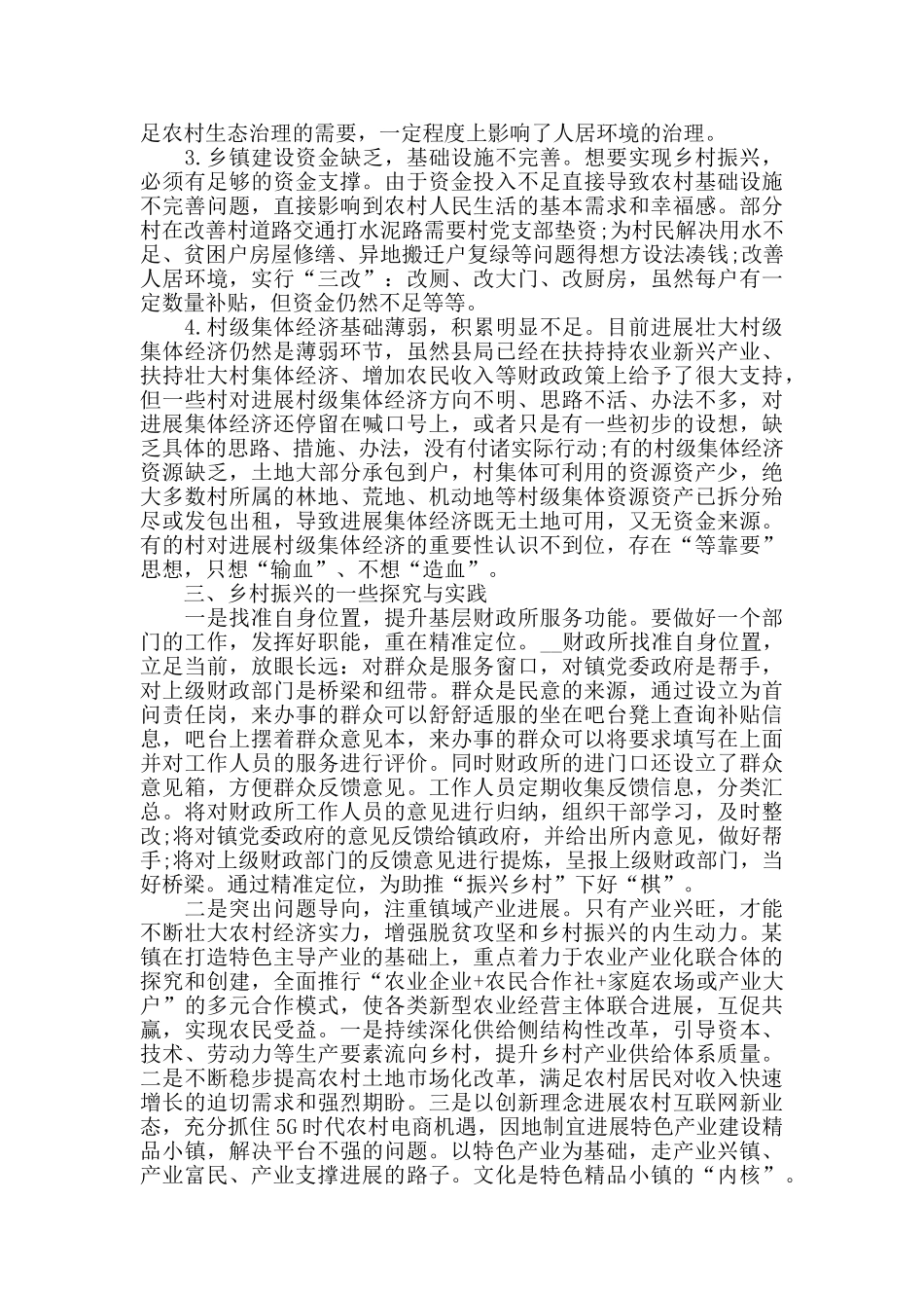 脱贫攻坚乡村振兴调研报告_第2页