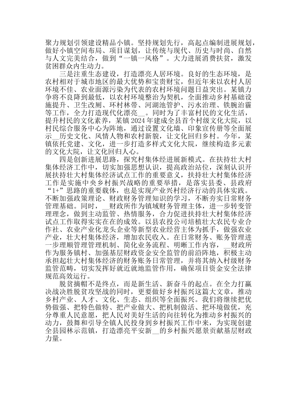 脱贫攻坚乡村振兴调研报告_第3页