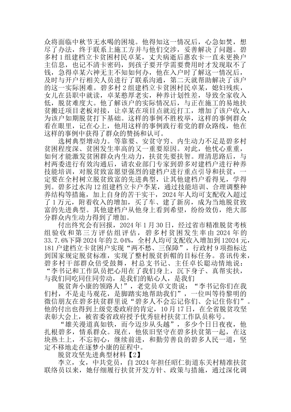 脱贫攻坚优秀个人材料5篇_第2页