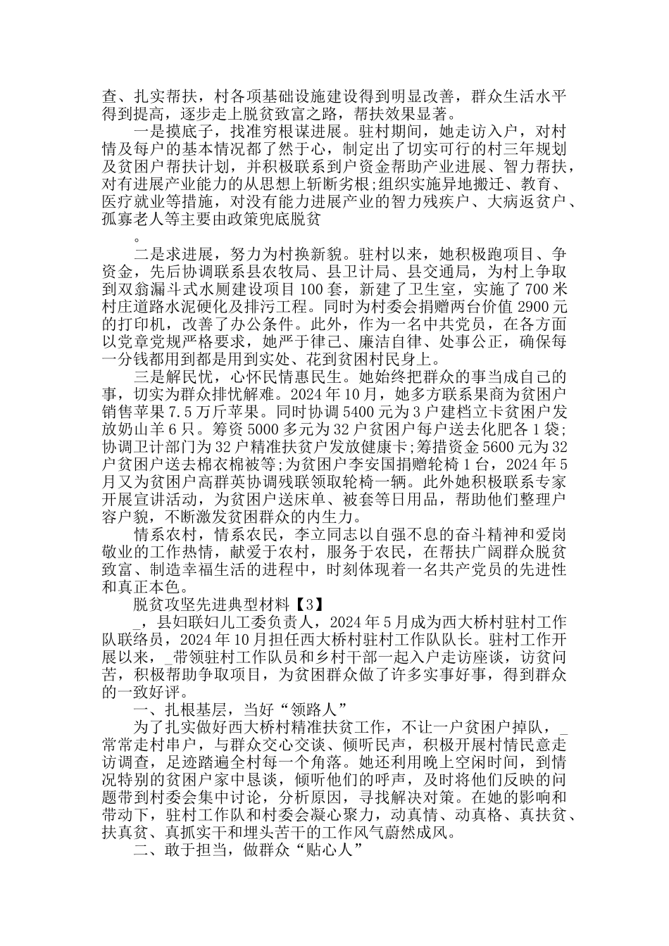 脱贫攻坚优秀个人材料5篇_第3页