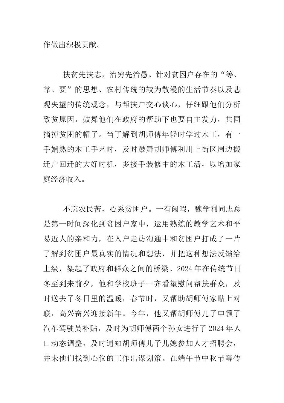 脱贫攻坚优秀案例材料_第2页