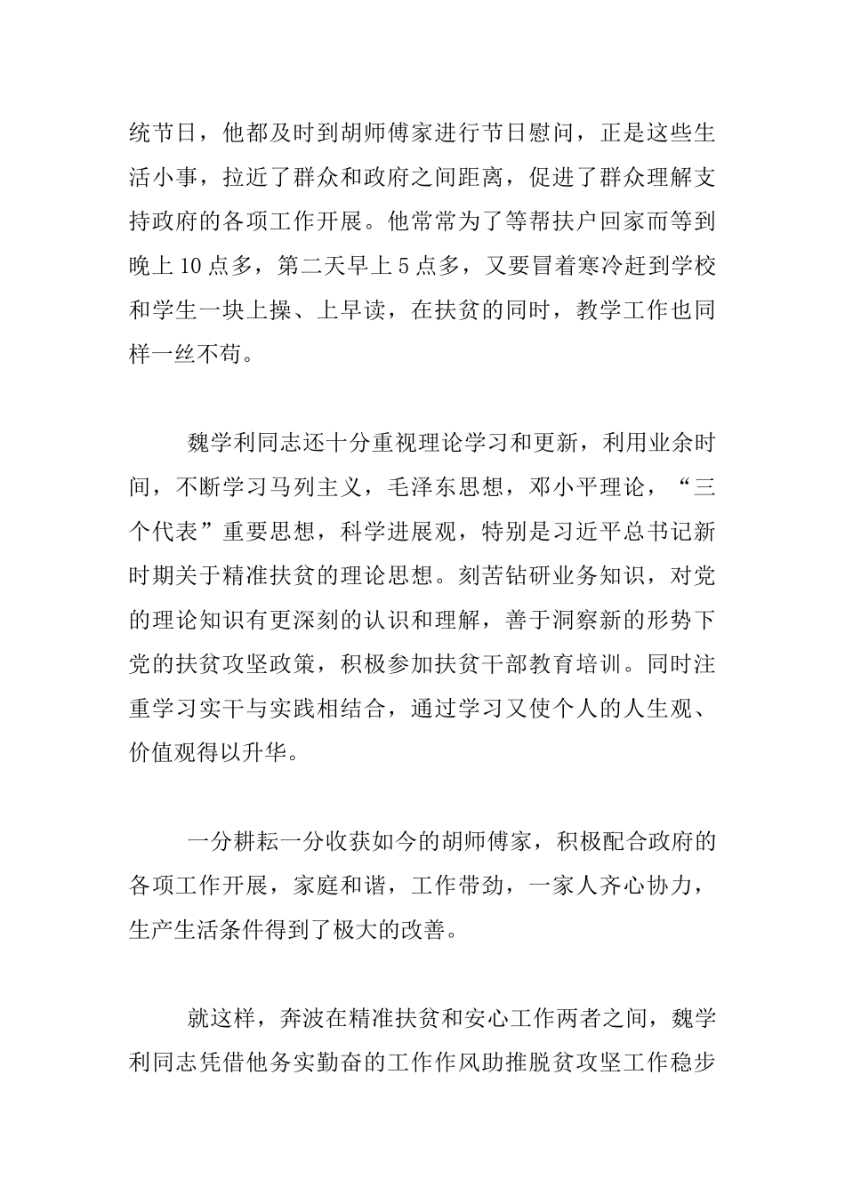 脱贫攻坚优秀案例材料_第3页