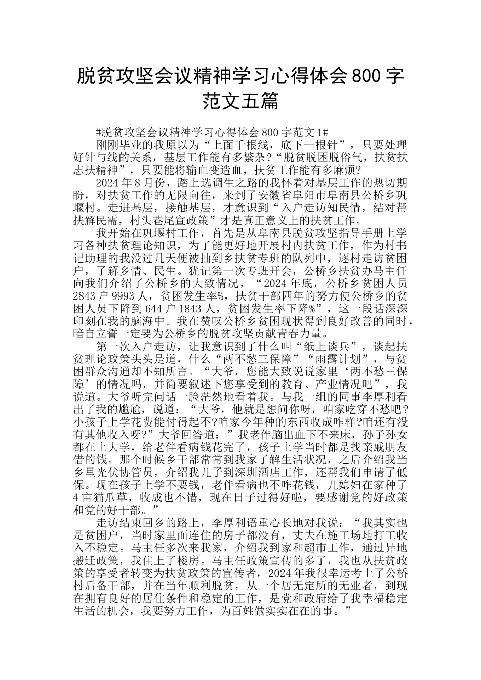 脱贫攻坚会议精神学习心得体会800字范文五篇_第1页