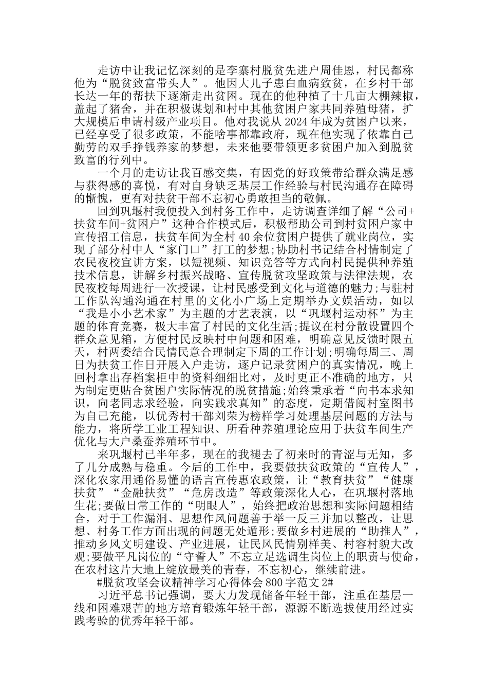 脱贫攻坚会议精神学习心得体会800字范文五篇_第2页