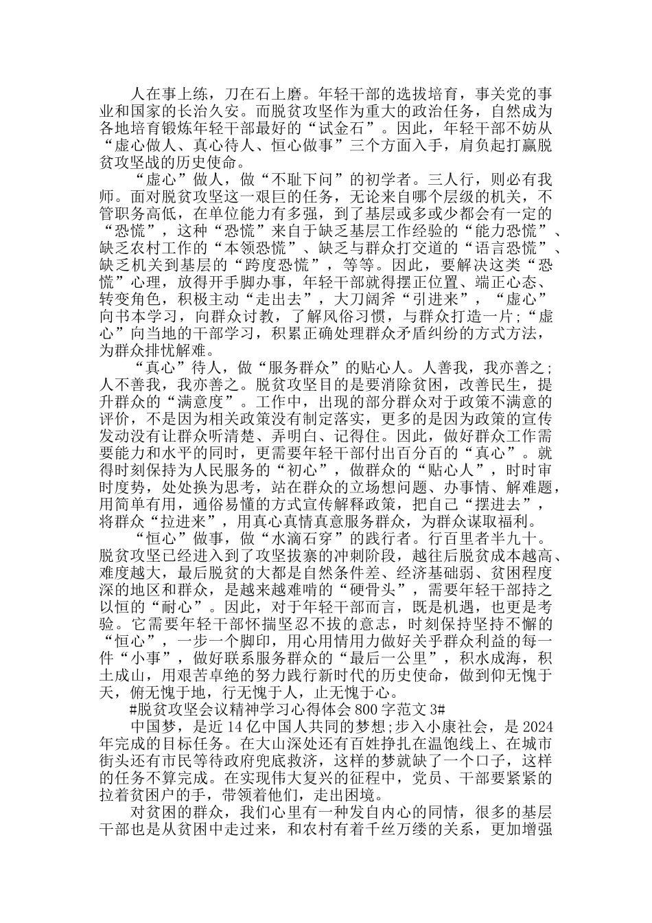脱贫攻坚会议精神学习心得体会800字范文五篇_第3页