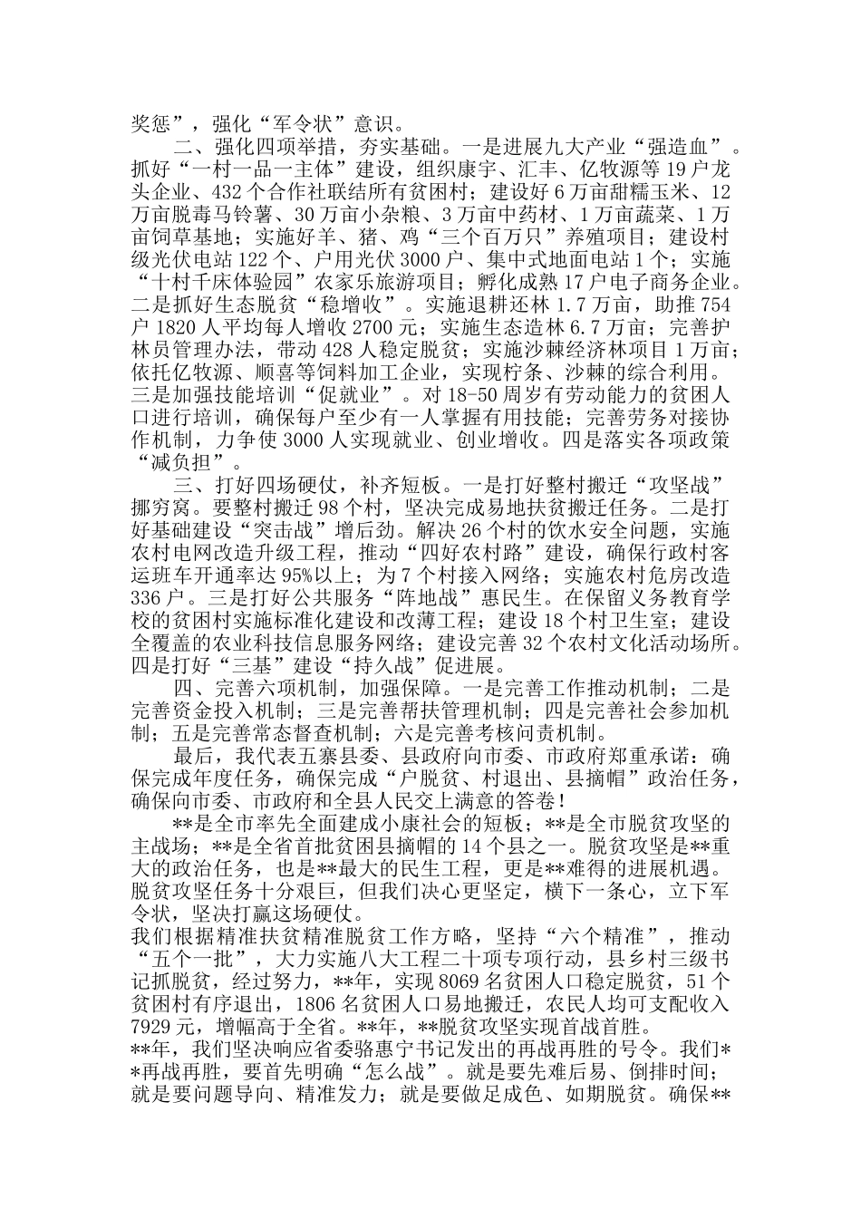 脱贫攻坚会议表态发言_第2页