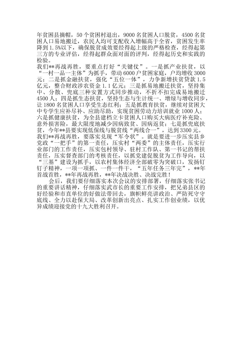 脱贫攻坚会议表态发言_第3页